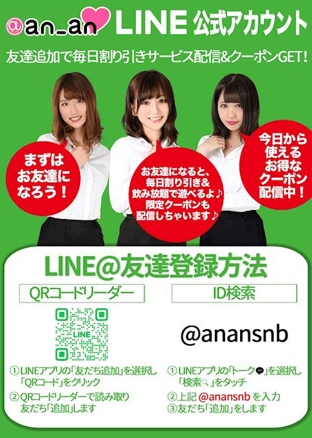 LINE@友達登録方法